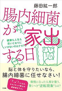 腸内細菌が家出する日.jpg